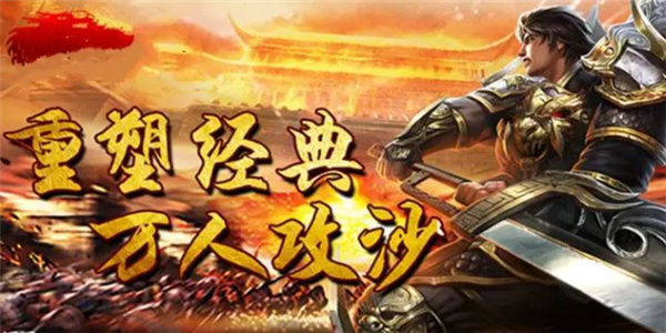 BOSS超多bt传奇手游