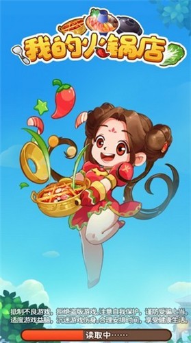 我的火锅店红包版截图0