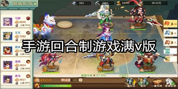 手游回合制游戏满v版