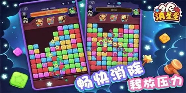 好玩的消星星游戏
