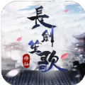 长剑笙歌免费版