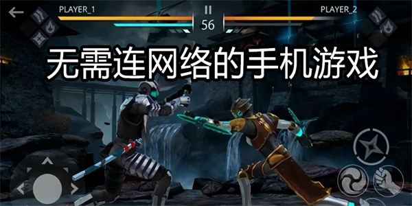 无需连网络的手机游戏