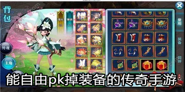 能自由pk掉装备的传奇手游