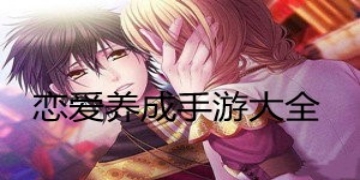 恋爱黑白球截图16