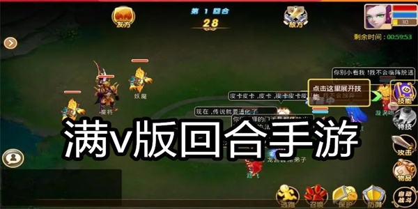 满v版回合手游