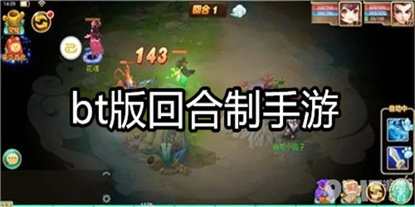 bt版回合制手游