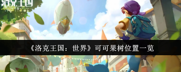 探索神秘游戏世界：无尽冒险之旅