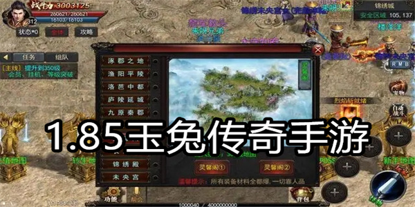 1.85玉兔传奇手游