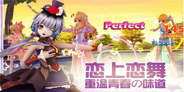 梦幻恋舞手游版本大全