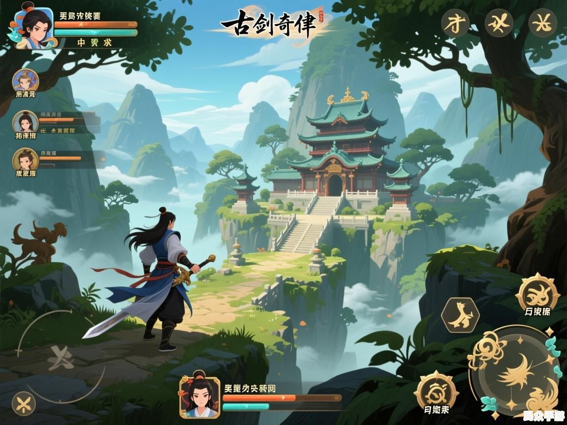 探索《古剑奇谭》:一场史诗般的冒险之旅 探索《古剑奇谭》:一场史诗般的冒险之旅