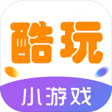 酷玩小游戏