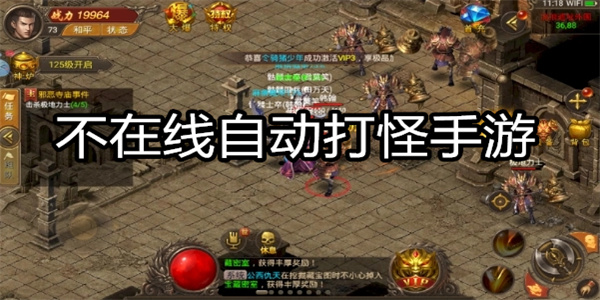 不在线自动打怪手游