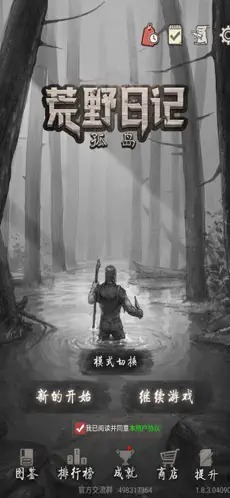 荒野日记孤岛截图3