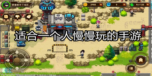 适合一个人慢慢玩的手游
