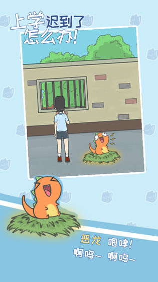 上学迟到了怎么办手游截图4