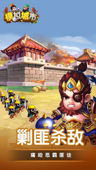 模拟城市手游截图2