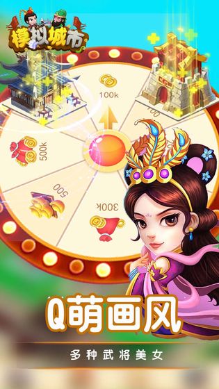 模拟城市手游截图4