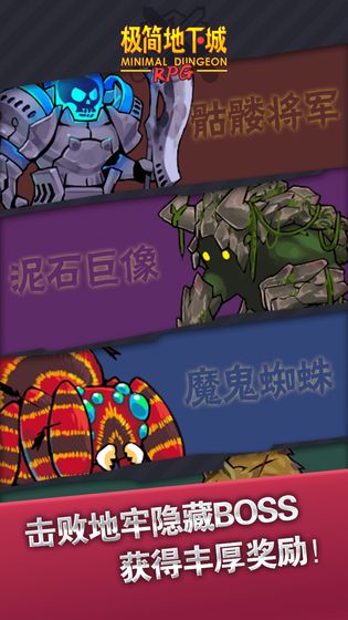 极简地下城截图4