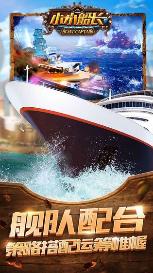 小小船长截图0