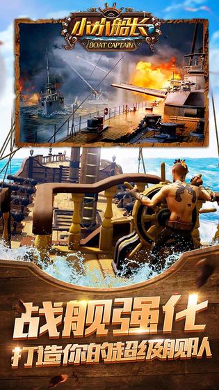小小船长截图1