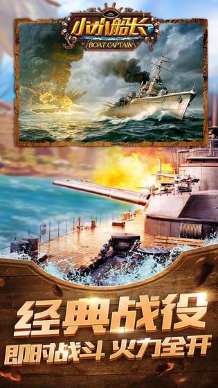 小小船长截图2