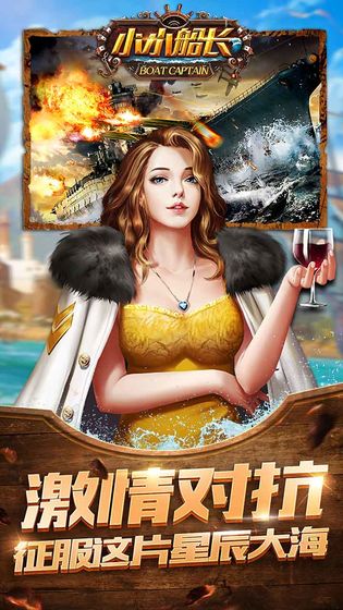 小小船长截图3