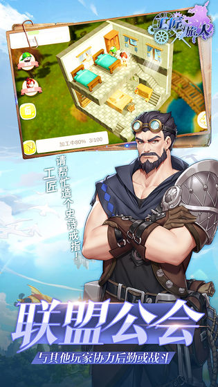 工匠与旅人截图0