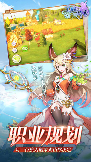 工匠与旅人截图1