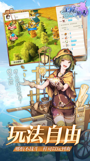 工匠与旅人截图2