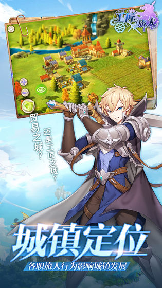 工匠与旅人截图3