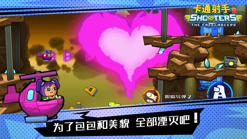 卡通射手online截图1