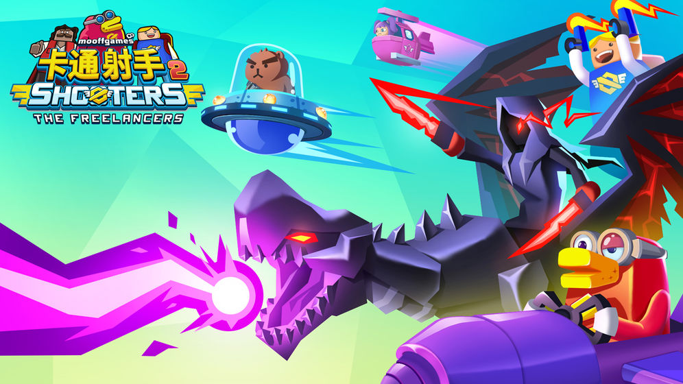 卡通射手online截图3