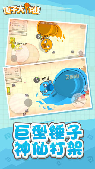 锤子大作战截图4