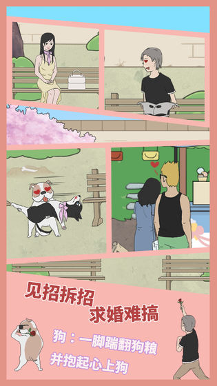 求婚是不可能成功的截图4