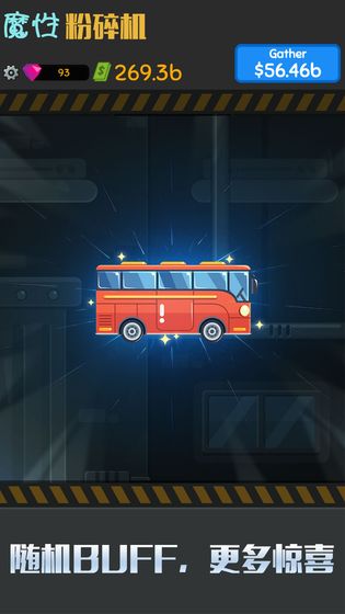 魔性粉碎机截图0