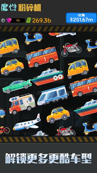 魔性粉碎机截图3