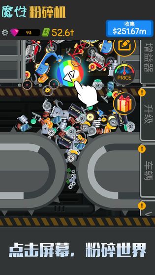 魔性粉碎机截图4