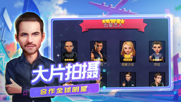 票房大卖王截图4