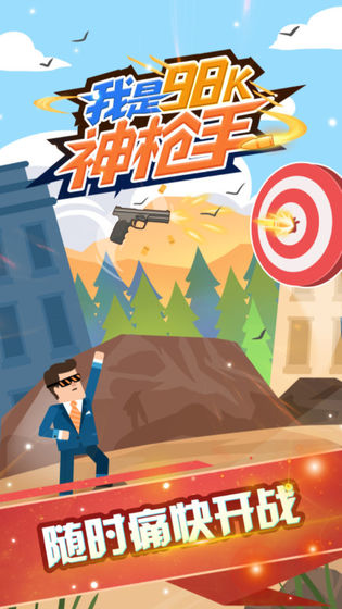我是98k神枪手截图0