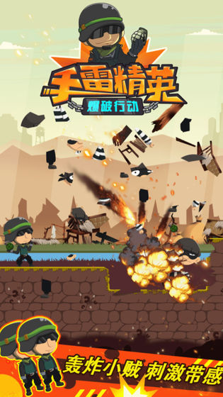 手雷精英爆破行动截图0