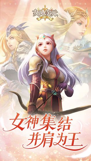 女神次元截图2