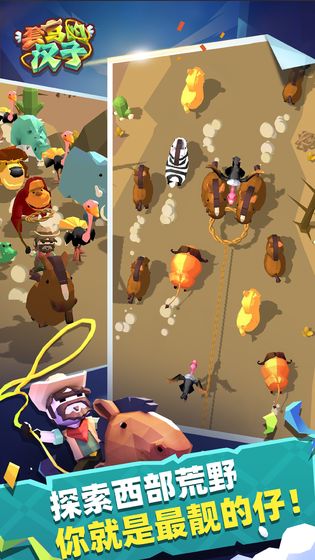 套马的汉子手游截图0