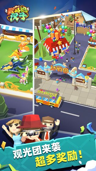 套马的汉子手游截图1