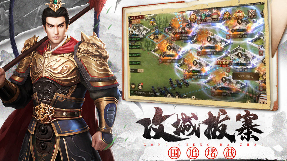 大军师诸葛亮截图4