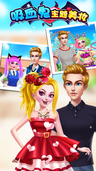 吸血鬼主题美妆截图2