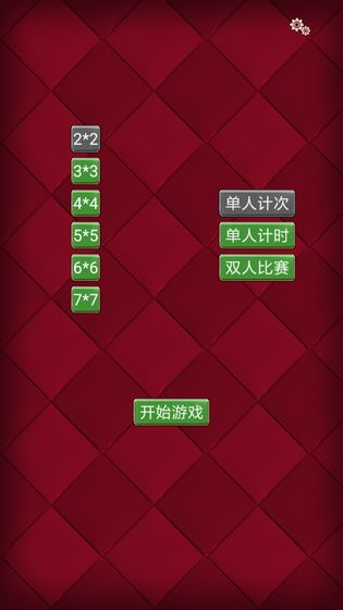 记忆大考验截图4