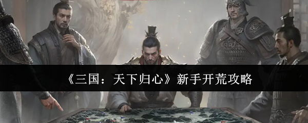 探索神秘的游戏世界：沉浸式体验与策略指南