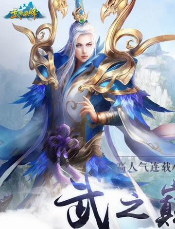 武炼巅峰手游截图0