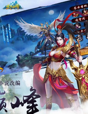 武炼巅峰手游截图1