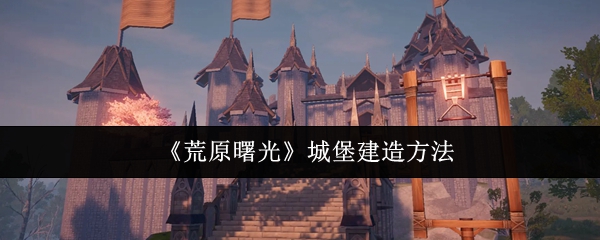 探索游戏世界的无尽乐趣